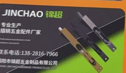 揭阳市锦超五金制品有限公司 Jieyang Jinchao Hardware Products Co., Ltd.-singiyuan.com